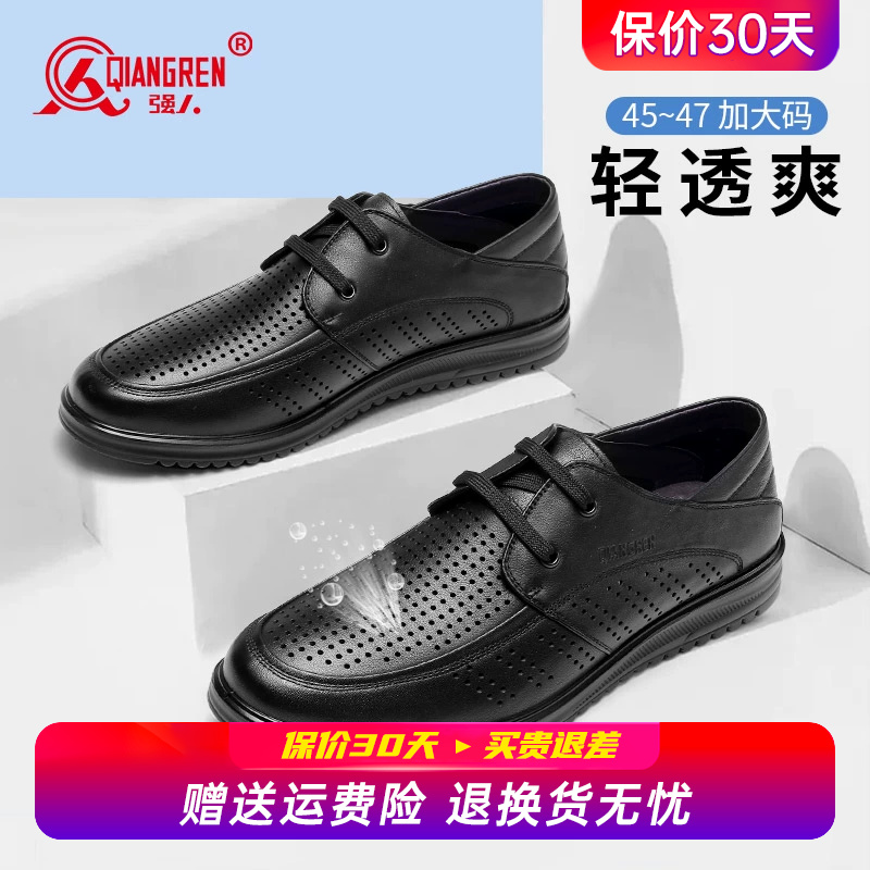 强人3515夏季皮鞋男加大码45真皮透气46商务休闲皮鞋47镂空凉皮鞋