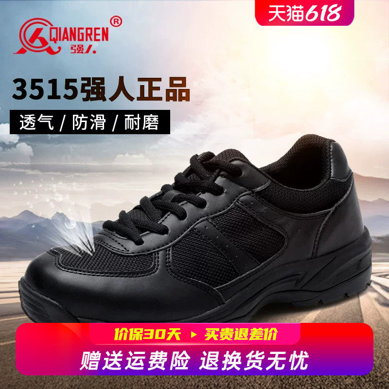 强人3515正品训练鞋男超轻透气体能运动鞋新式黑色户外通勤工作鞋