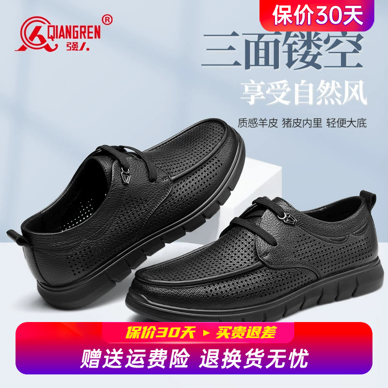 强人3515皮鞋男夏季透气薄款真皮羊皮镂空凉皮鞋软底凉鞋爸爸鞋子