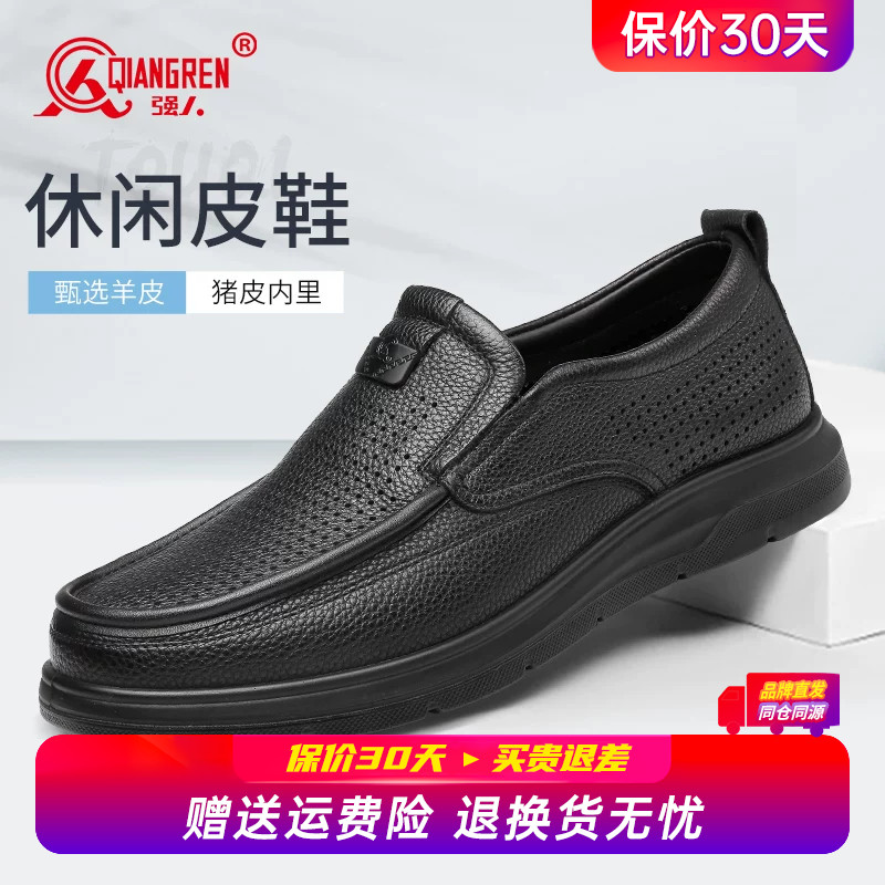 强人3515凉皮鞋男夏季牛皮真皮透气镂空皮鞋一脚蹬软底商务休闲鞋图片