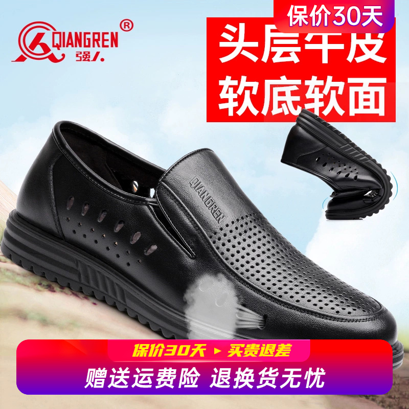 强人3515皮鞋男夏季一脚蹬透气镂空真皮中老年父亲皮鞋软底爸爸鞋