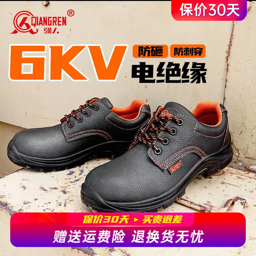 强人3515劳保鞋男防砸防刺穿工地安全鞋6KV电绝缘防护鞋真皮工装