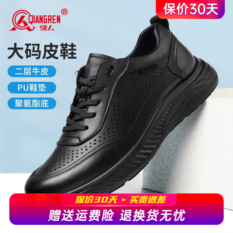 强人3515大码运动皮鞋男夏季镂空45码46真皮透气47软底通勤商务鞋