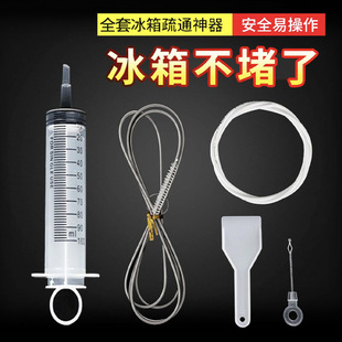 冰箱疏通器通排水孔家用五件套清洗管道积水堵塞结冰清理神器工具