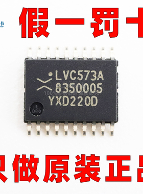 原装正品 74LVC573APW,118 TSSOP-20 八路D型透明锁存器 逻辑芯片