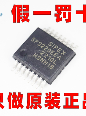 原装正品 SP3220EEA-L SSOP-16 3V-5.5V RS-232串口驱动收发芯片