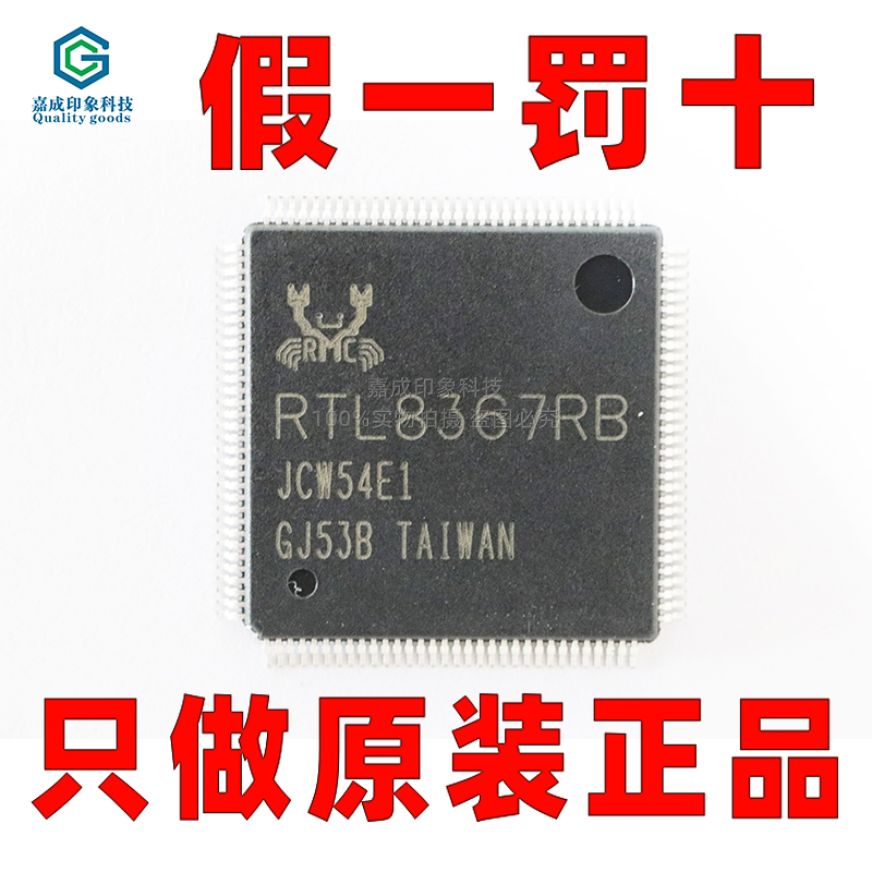 瑞昱低功耗5端口千兆以太网芯片