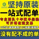 电子元 BOM表专业配单集成电路IC二三极管连接器芯片 器件一站式