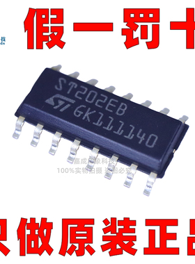 原装正品 ST202EBDR 稳定串行通信汽车级RS-232双工收发器芯片