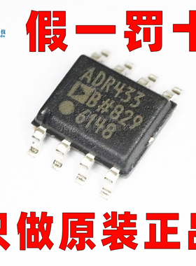 原装正品 ADR433BRZ-REEL7 SOIC-8 超低噪声 3.0V 电压基准芯片