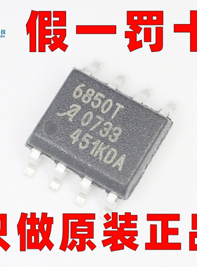 原装正品 A6850KLTR-T SOIC-8 丝印6850T  4.75V -26.5V传感器