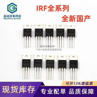 IRF530N 540N 630N 640N 1310N 9520N 9530N 9540N NPBF直插TO220