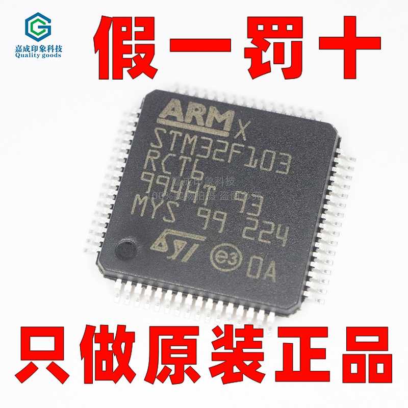 原装正品 STM32F103RCT6 LQFP-64 ARM Cortex-M3 32位微控制器MCU
