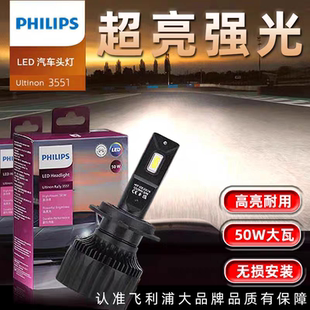 飞利浦超亮款LED 50WH7 H11 H4 9005 9012汽车前大灯远近光大灯泡