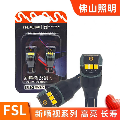 FSL佛山照明T15w16w白光LED倒车灯泡高位刹车灯