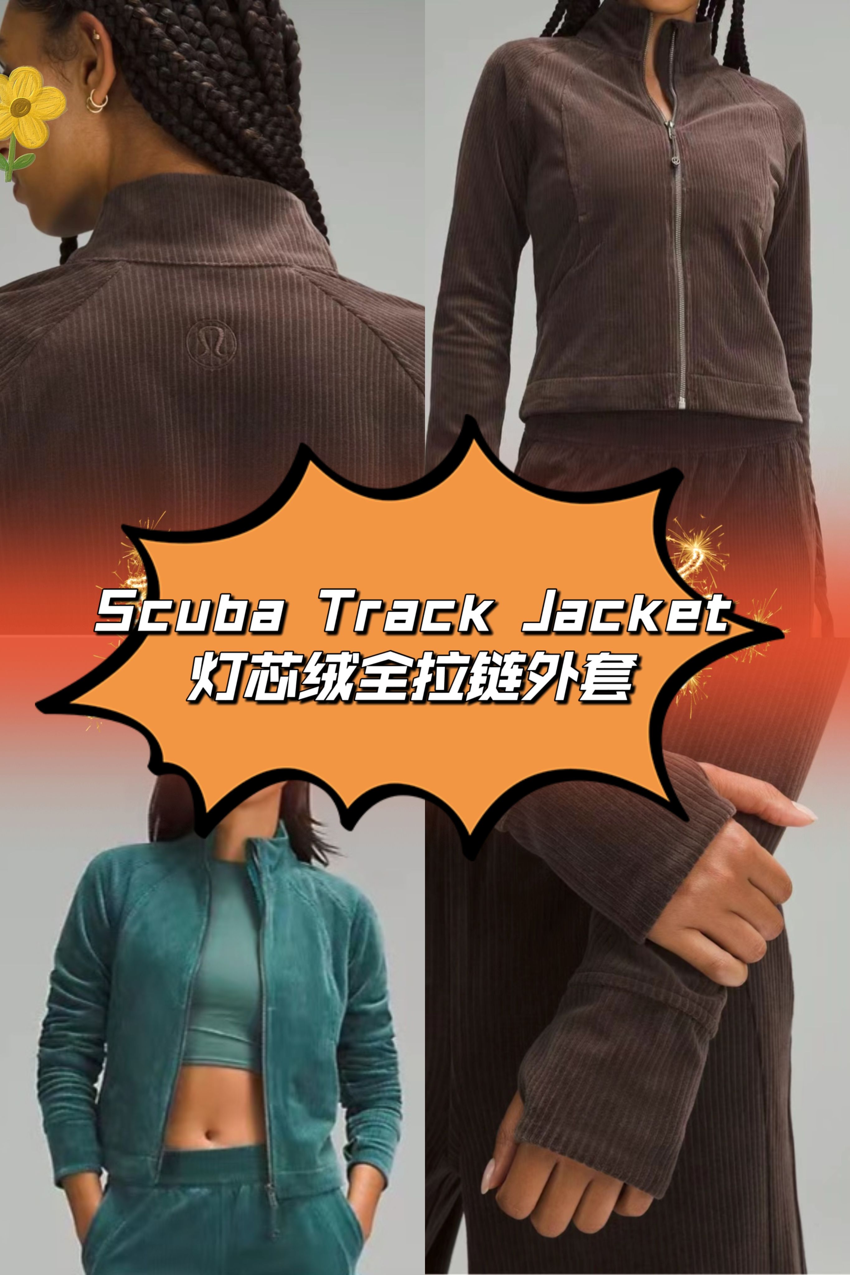 国现lululemon Scuba Track Jacket Velvet Cord灯芯绒全拉链外套