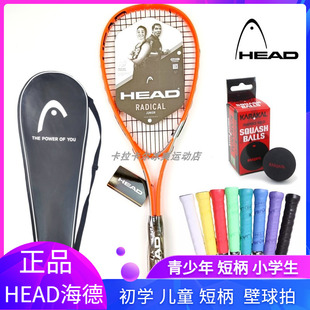 HEAD海德青少年壁球拍小学生儿童壁球拍初学训练比赛短柄壁球拍