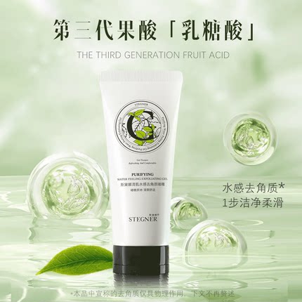 斯黛娜去角质啫喱脸部磨砂膏面部身体手部死皮清洁深层清洁男女士