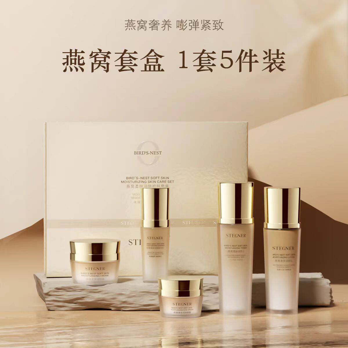 斯黛娜燕窝护肤品套装正品水乳精华补水保湿紧致化妆品全套正品