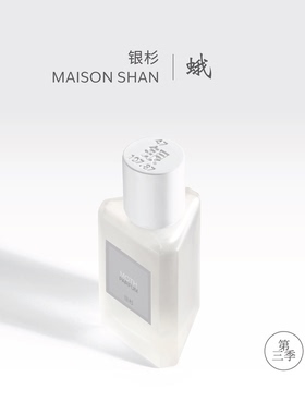 「官方正品」银杉 蛾 第三季清冷香精木质檀香伪体香30ml