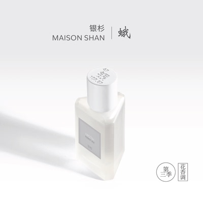 「官方正品」银杉 蛾 第三季清冷香精木质檀香伪体香30ml