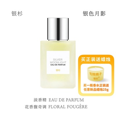 银杉第二季花香调30ml秋日桂花
