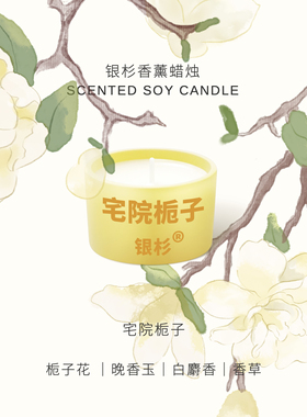 银杉香薰蜡烛mini款|玫瑰马卡龙,祁门红茶,宅院栀子,青柠罗勒|25g