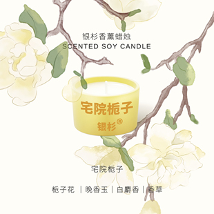 银杉香薰蜡烛mini款|玫瑰马卡龙,祁门红茶,宅院栀子,青柠罗勒|25g