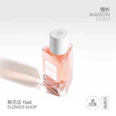 「银杉」鲜花店香水｜清新氛围香