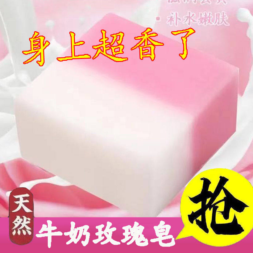 玫瑰牛奶手工皂洗脸皂滋润保湿洗澡精油皂洁面沐浴皂香皂温和清洁