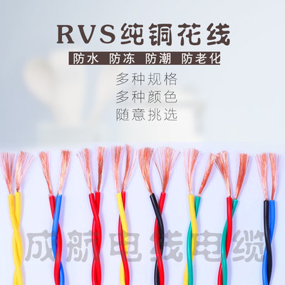 纯铜紫铜双绞花线RVS2