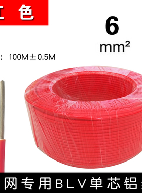 国标电线BLV2.5/4/6平方电源线户外单芯铝线单股铝芯电缆家装家用
