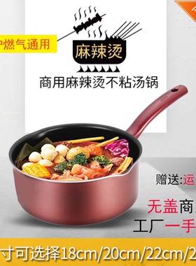 邦捷麻辣烫锅商用专用锅22cm煮面不粘锅汤锅米线炒米粉电磁炉24