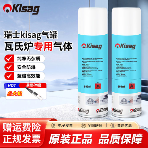 Kisag瓦氏炉专用气体量大优惠