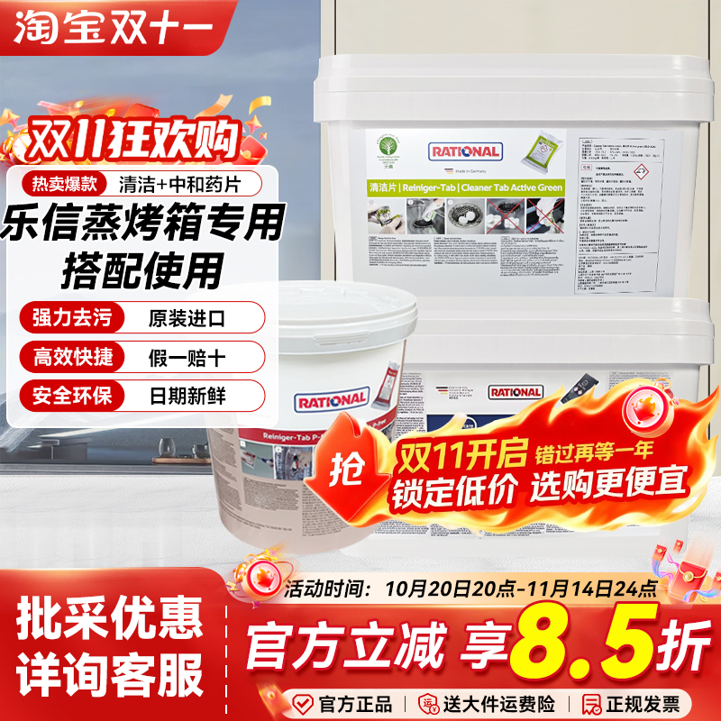 德国rational乐信烤箱清洁片
