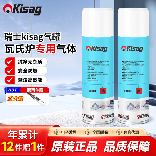 Kisag瓦氏炉专用气体量大优惠