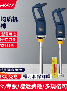 ASAKI山崎手持式搅拌机商用搅拌棒料理棒电动手提式料理机打蛋器