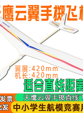 新天鹰手掷飞机云翼号手抛泡沫模型航模益智玩具拼装直线滑翔机