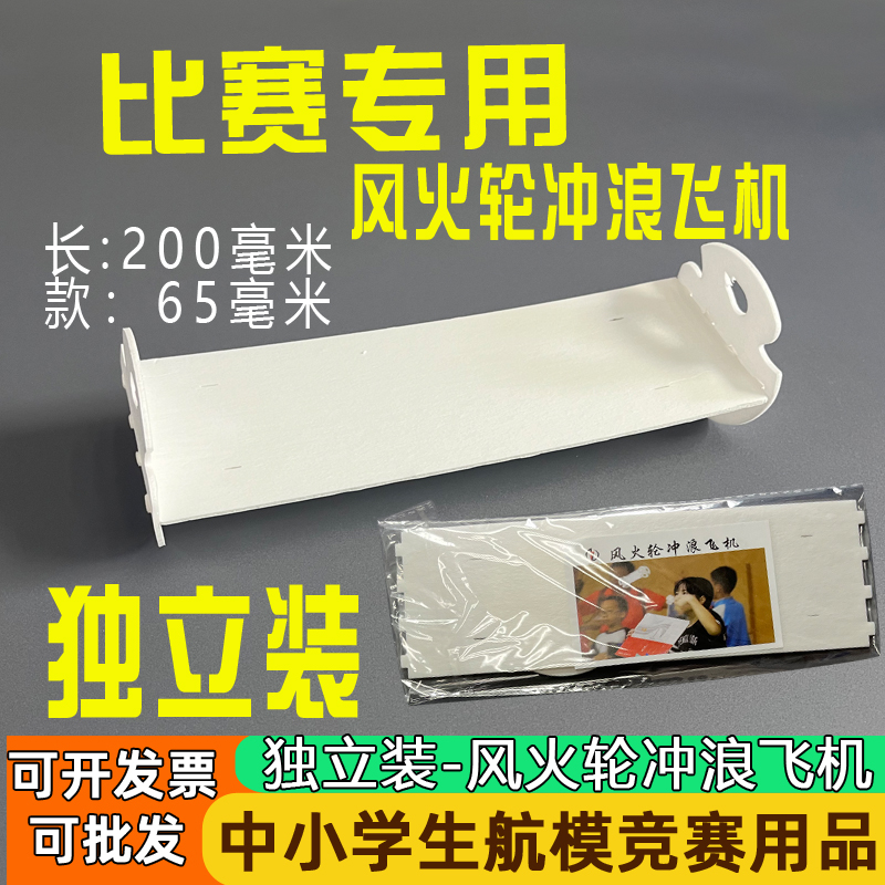 风火轮冲浪悬浮飞机龙卷风飞行器模型小学生比赛专用飞翼机玩具