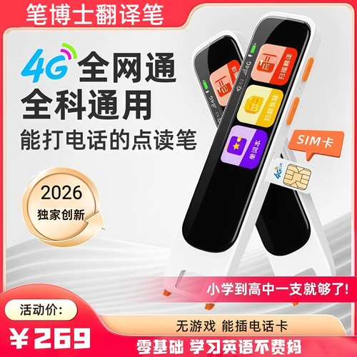 4G全网通英语翻译笔词典笔可通话插卡点读笔小学初中高中通用英语学习笔
