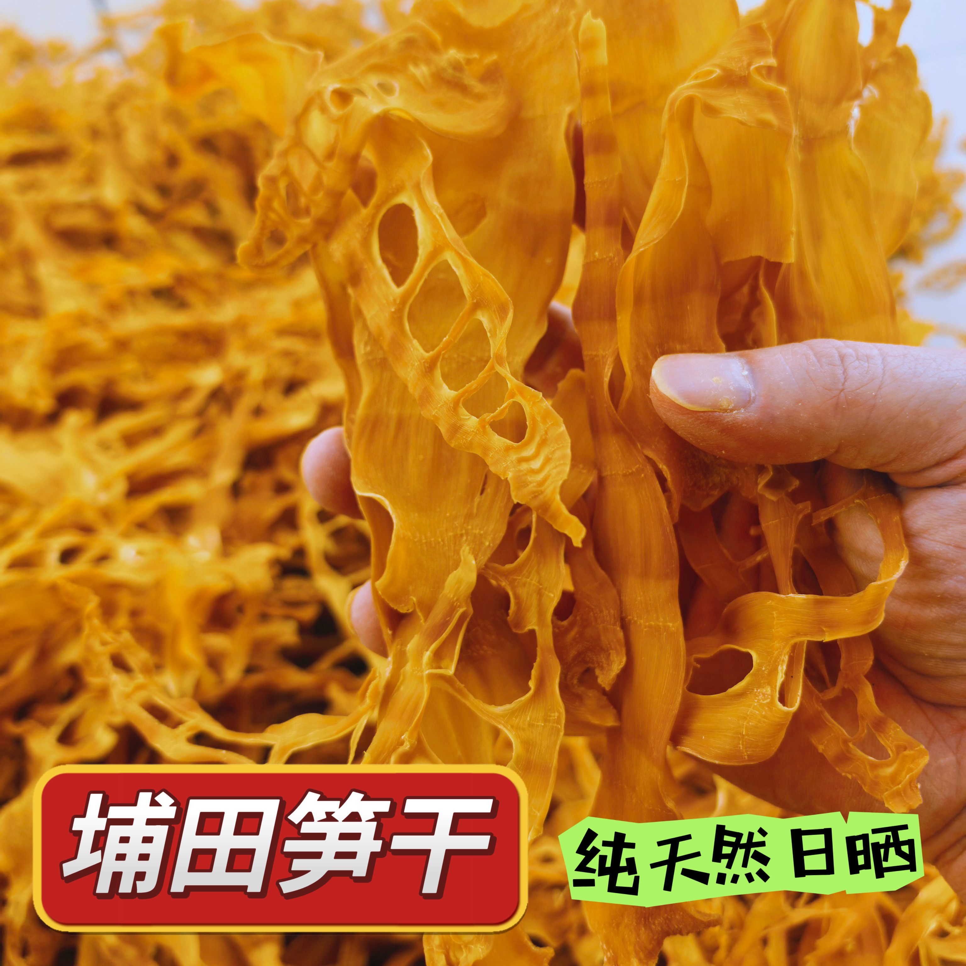 埔田笋干揭阳潮汕特产2026新日晒笋脯干货农家自制无添加