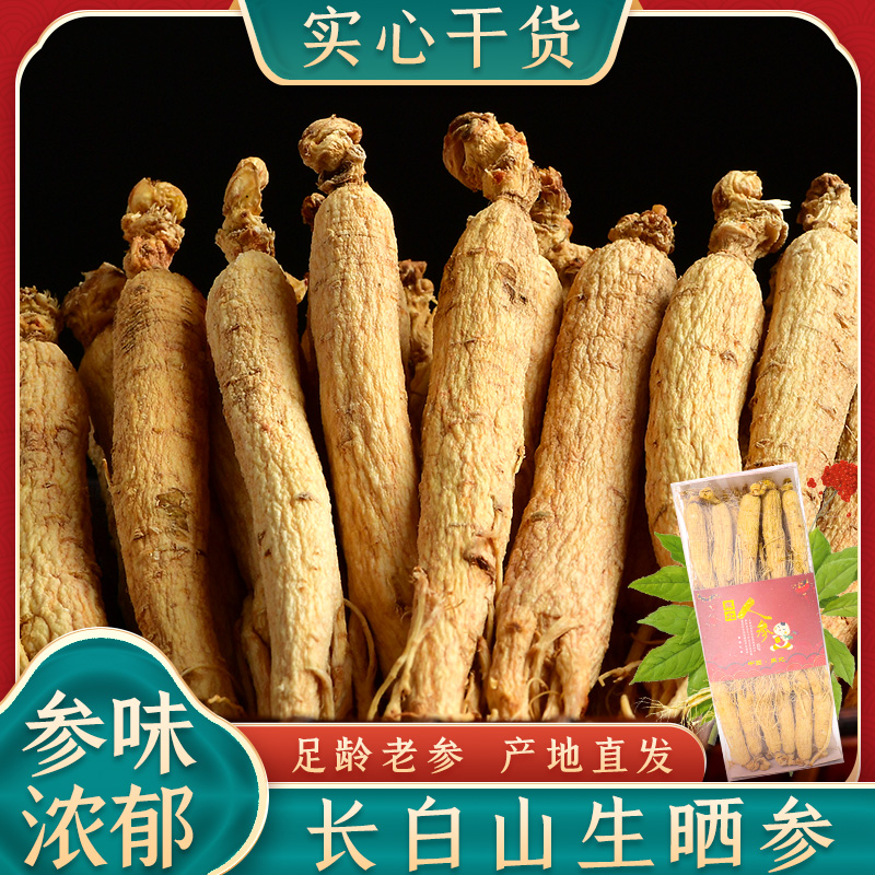 人参干人参长白山东北特产白参生晒参新鲜 干货正品泡酒煲汤250克