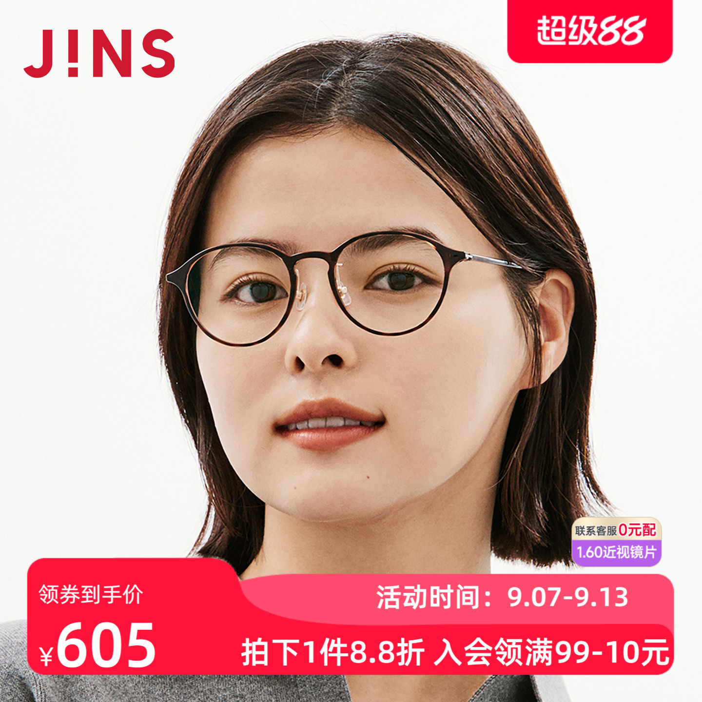 JINS大圆框轻量男女近视眼镜