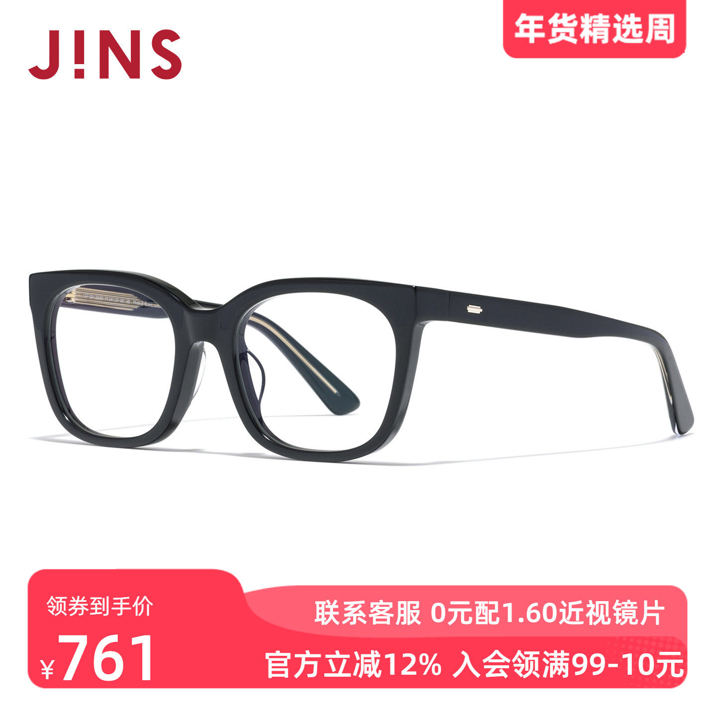 JINS睛姿近视眼镜板材框时尚潮流男女可加配防蓝光镜片UCF25