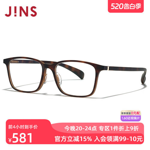 JINS男女大方框TR90轻量近视眼镜