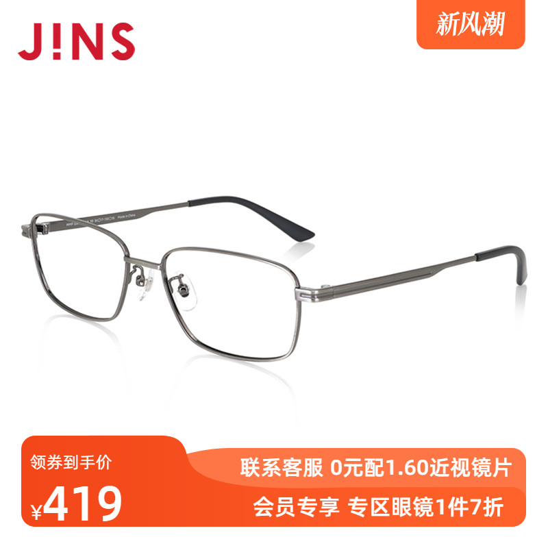 JINS睛姿含镜片近视镜低调简约商务款可加配防蓝光镜片MMF23A153