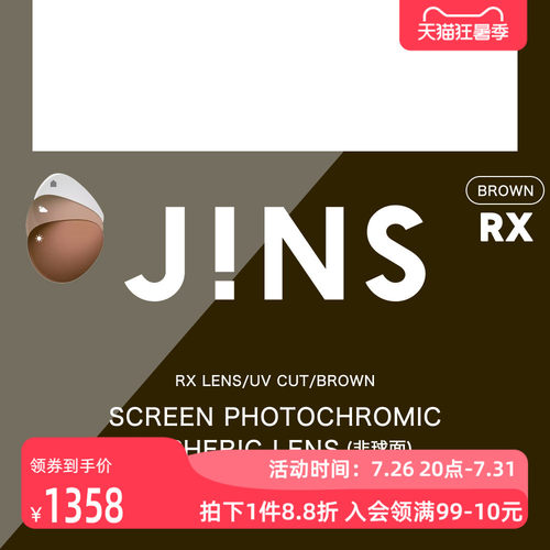 JINS睛姿防蓝光变色1.74非球面镜片普通近视眼镜升级专用 2色入