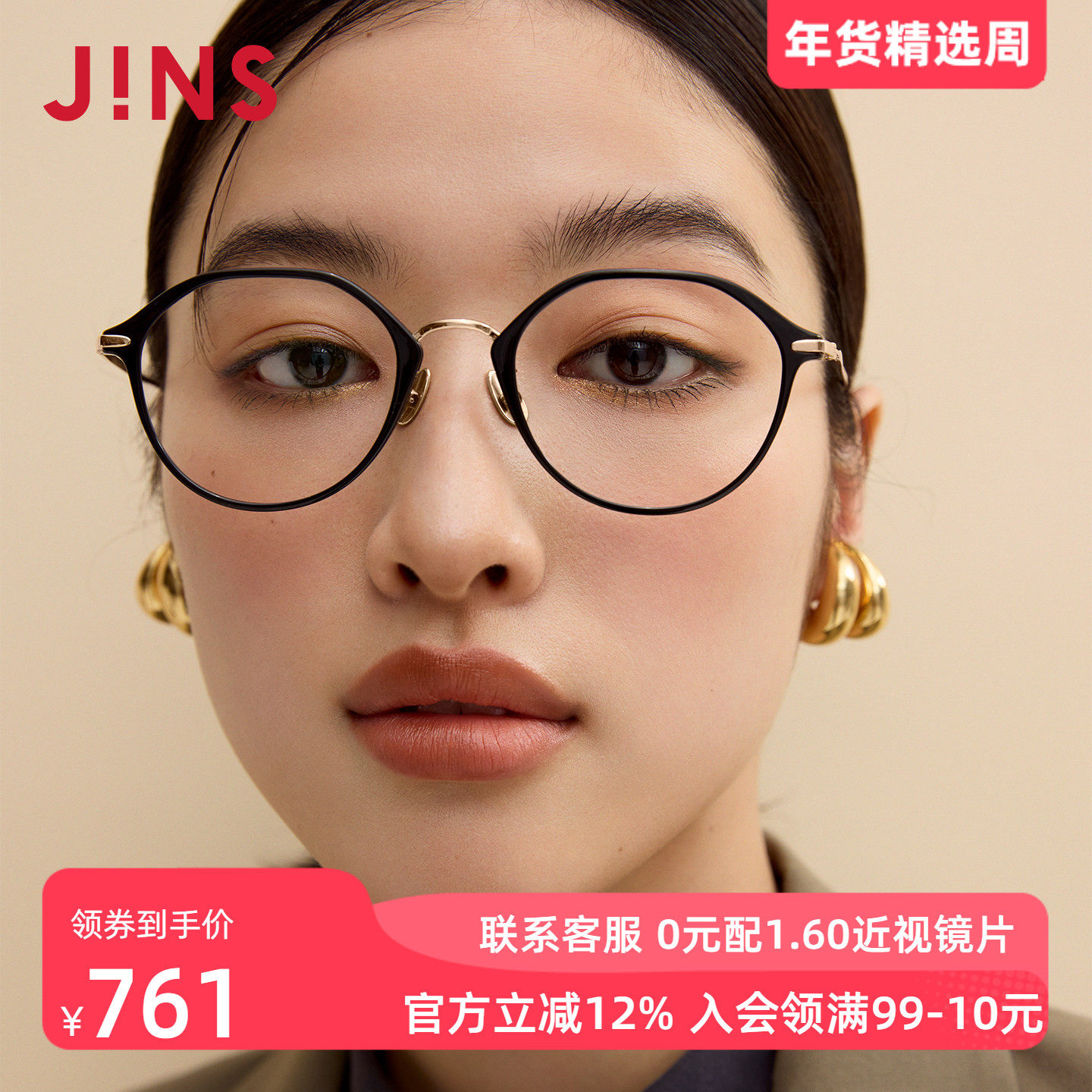 JINS睛姿近视眼镜休闲潮流镜框β钛男女可配防蓝光镜片UUF25