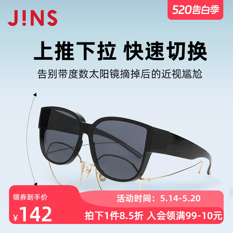 JINS睛姿大框圆框太阳镜套镜防紫外线墨镜可套近视镜外LRF23