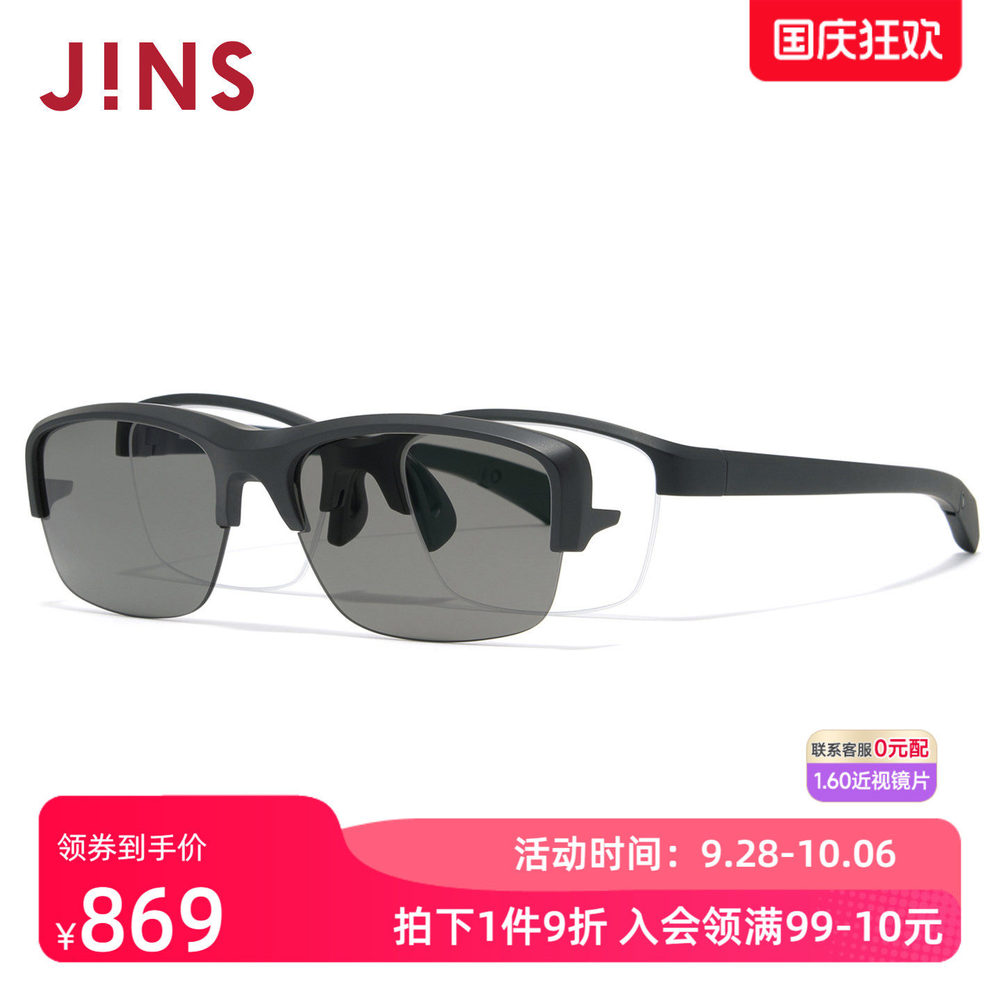 JINS偏光驾驶近视太阳镜磁吸墨镜